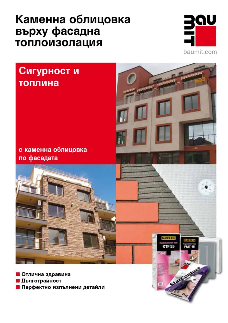 Каменна облицовка върху фасадна топлоизолация