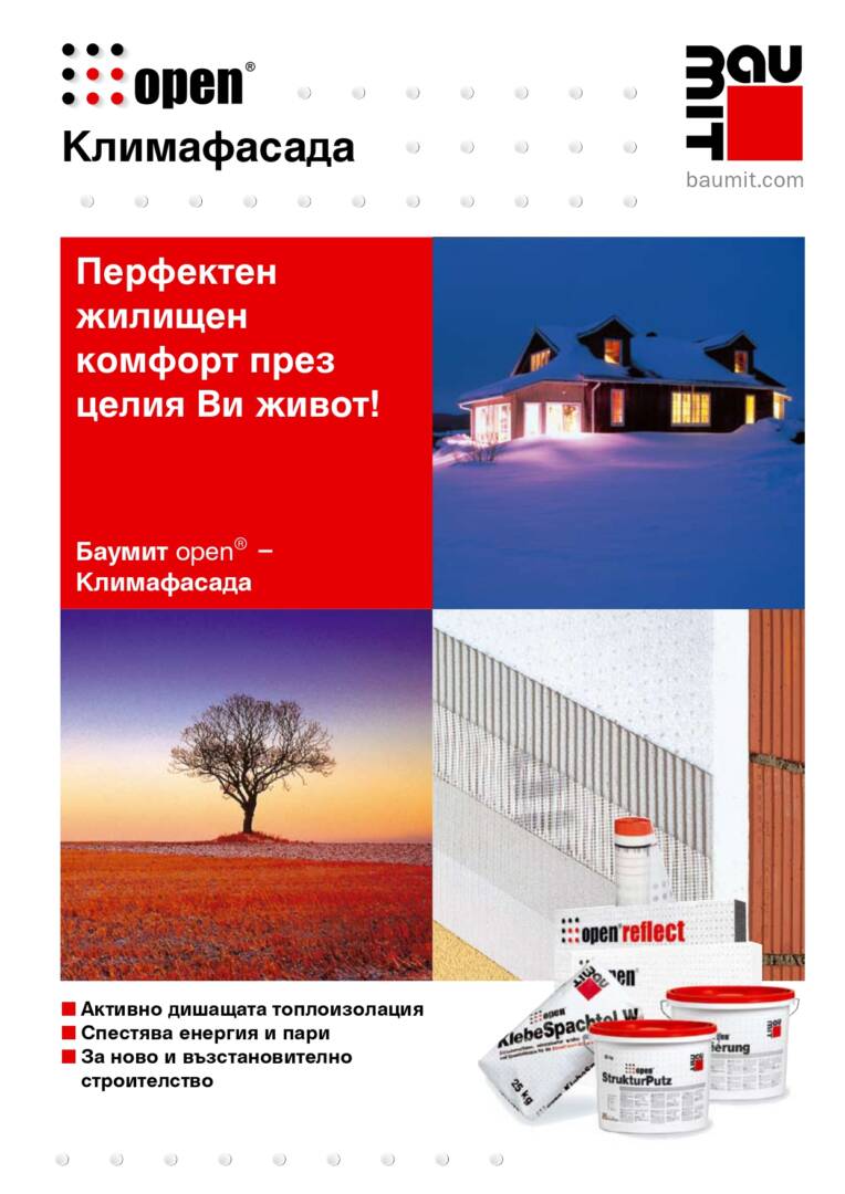Оупън климафасада