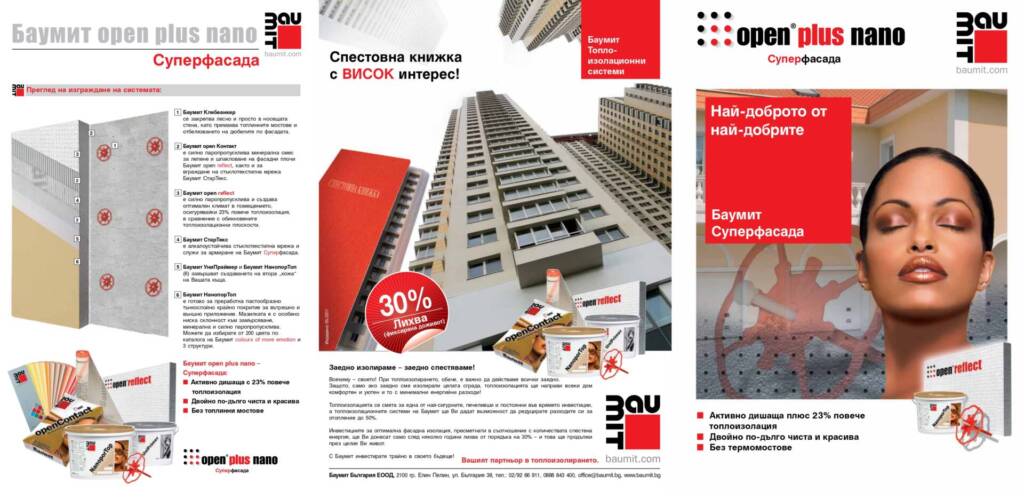 Суперфасада оупън нано