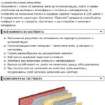 Система с плочи от каменна вата